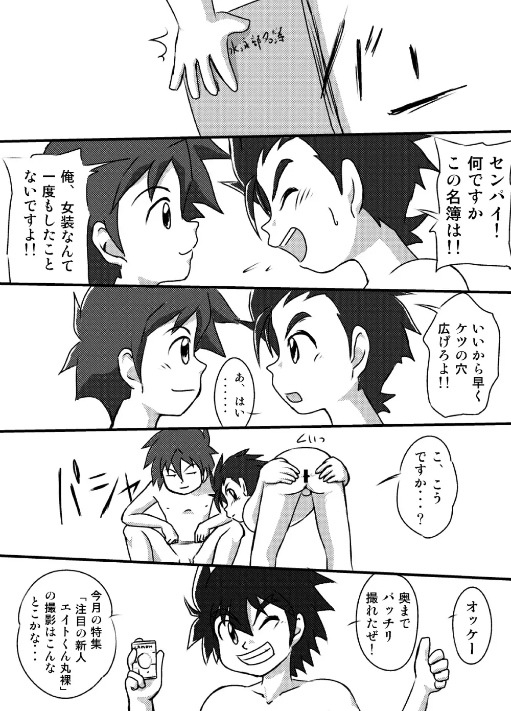 Toaru Suieibu no Nichi 29ページ