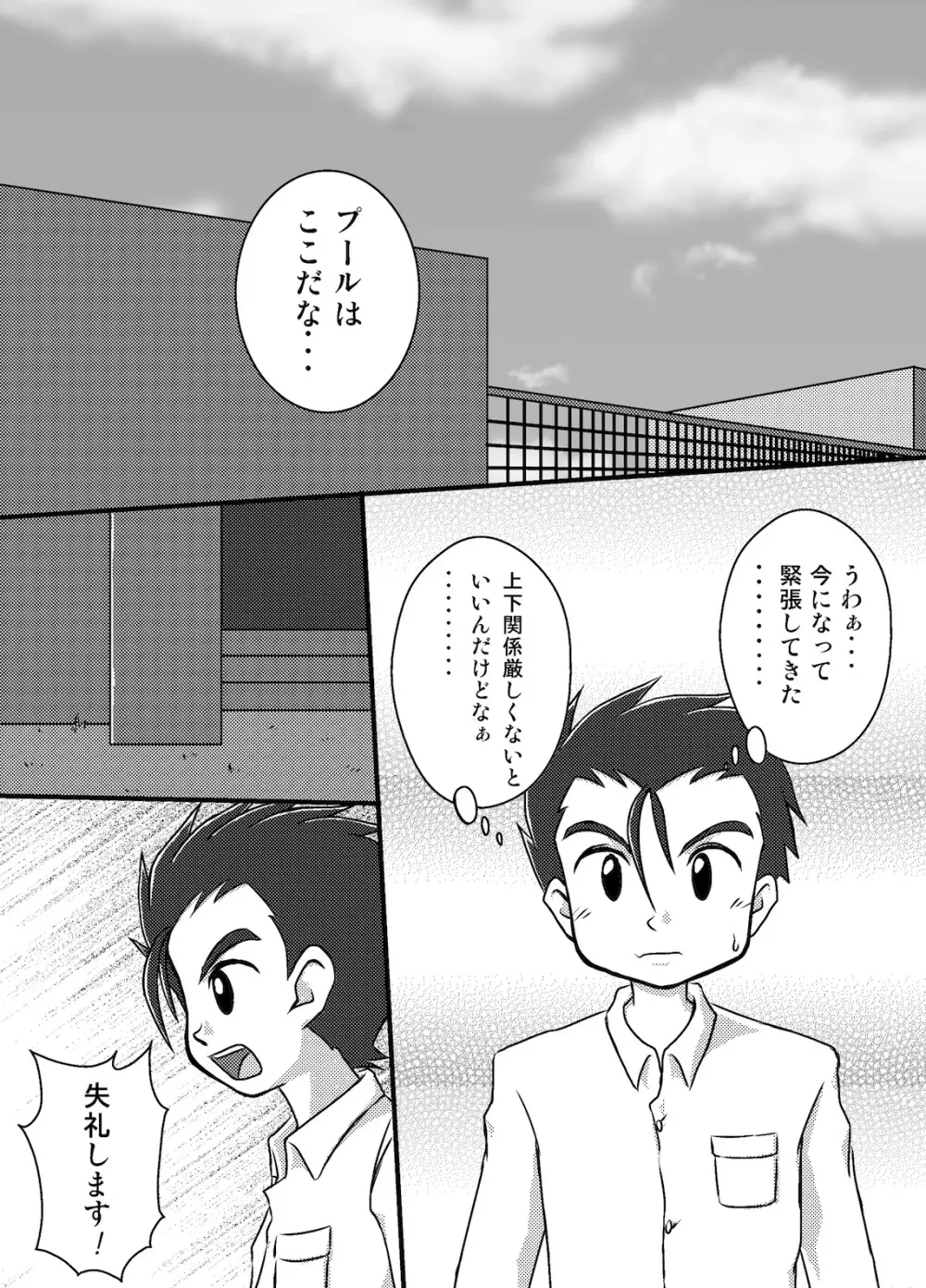 Toaru Suieibu no Nichi 3ページ