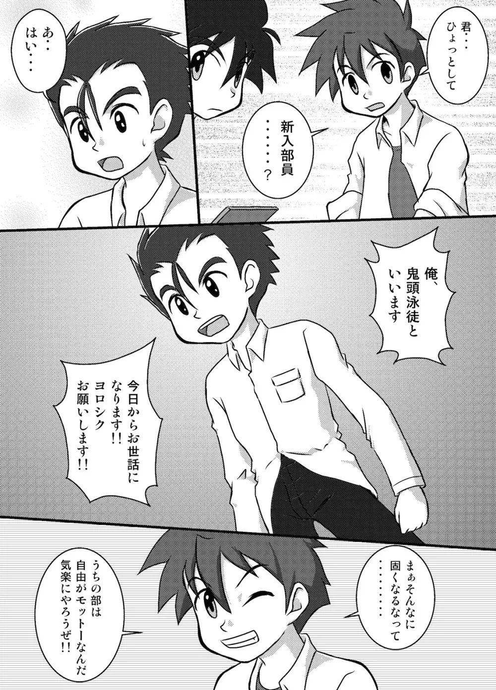 Toaru Suieibu no Nichi 5ページ