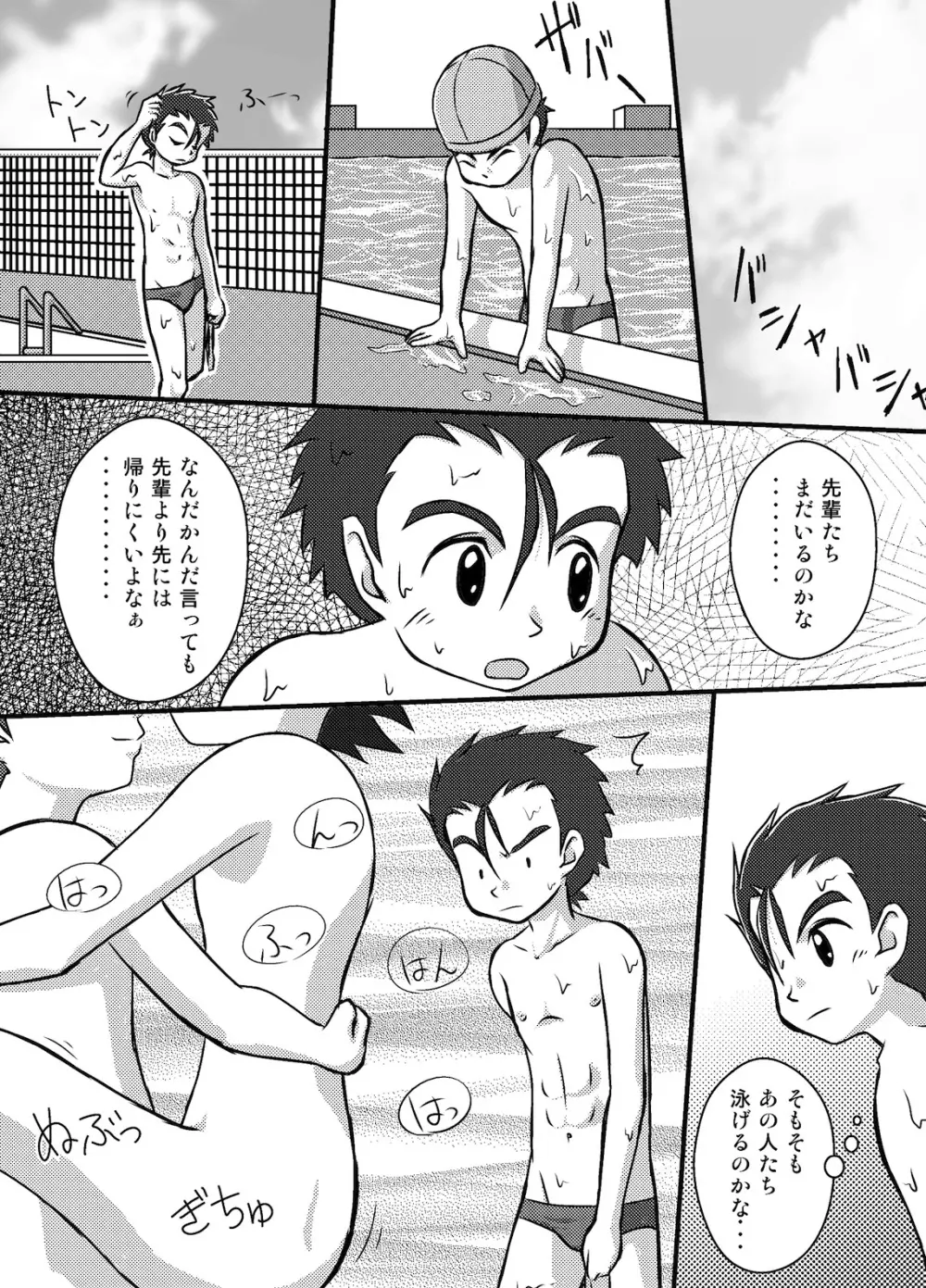 Toaru Suieibu no Nichi 8ページ