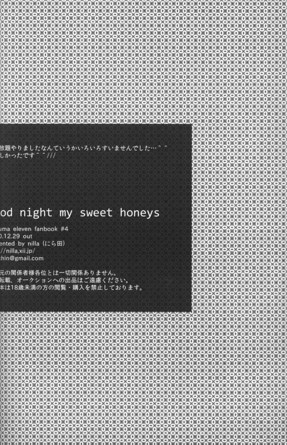good night my sweet honeys 17ページ