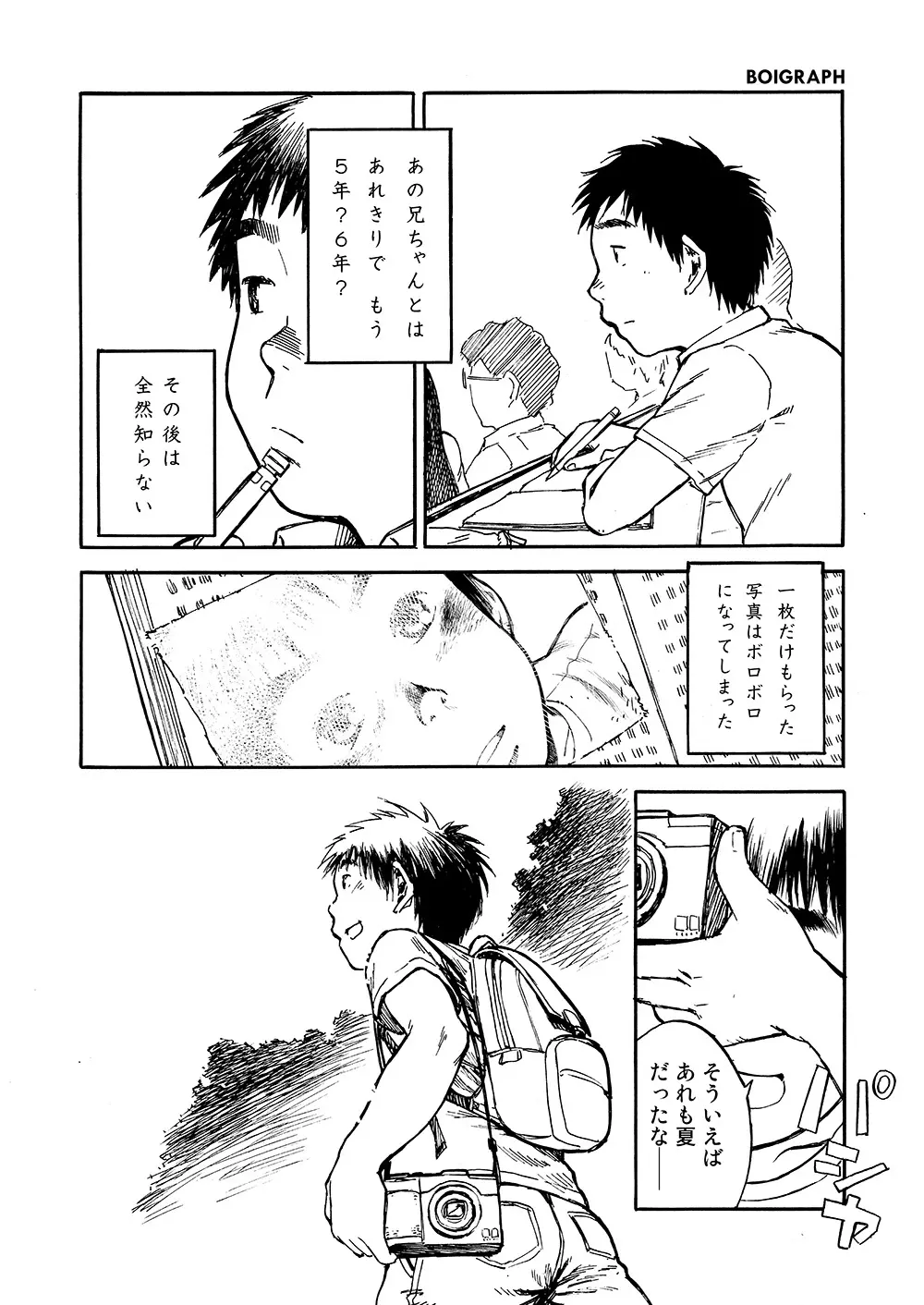 漫画少年ズーム vol.02 12ページ