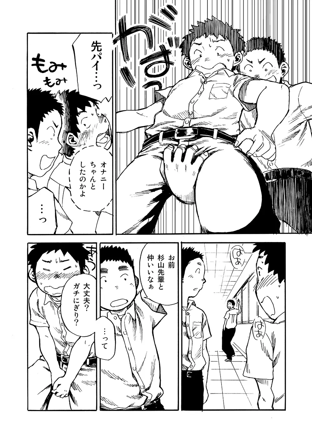 漫画少年ズーム vol.02 14ページ