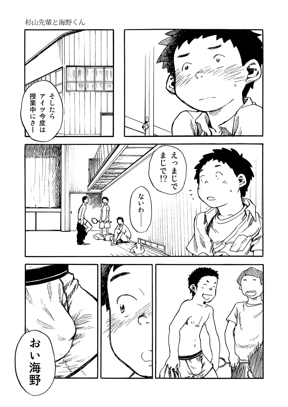 漫画少年ズーム vol.02 15ページ