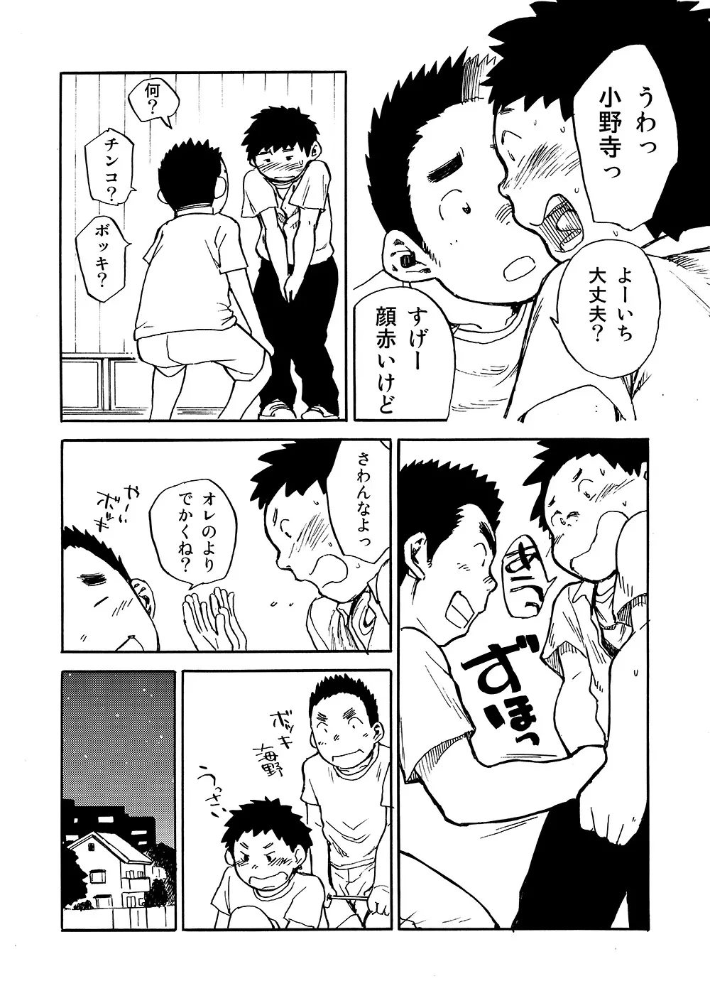 漫画少年ズーム vol.02 16ページ