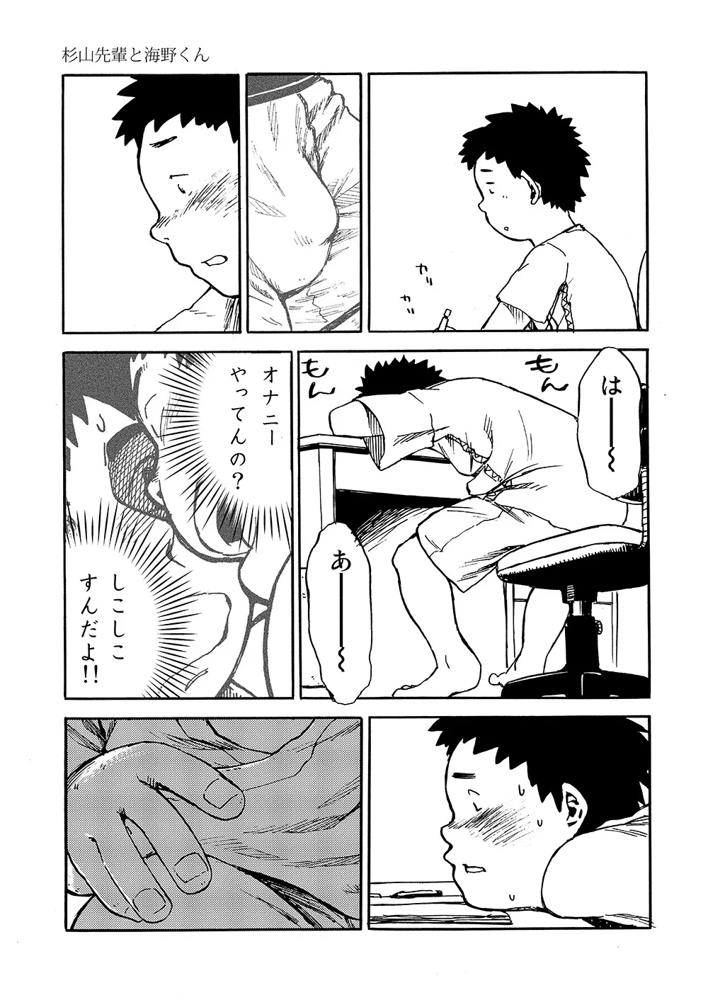 漫画少年ズーム vol.02 17ページ