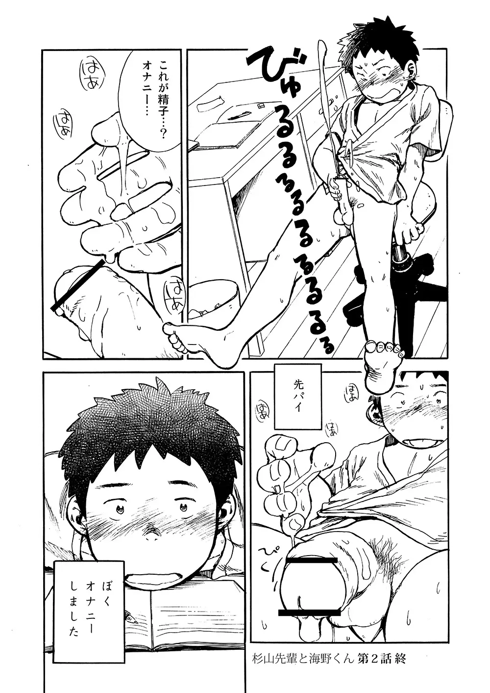 漫画少年ズーム vol.02 20ページ