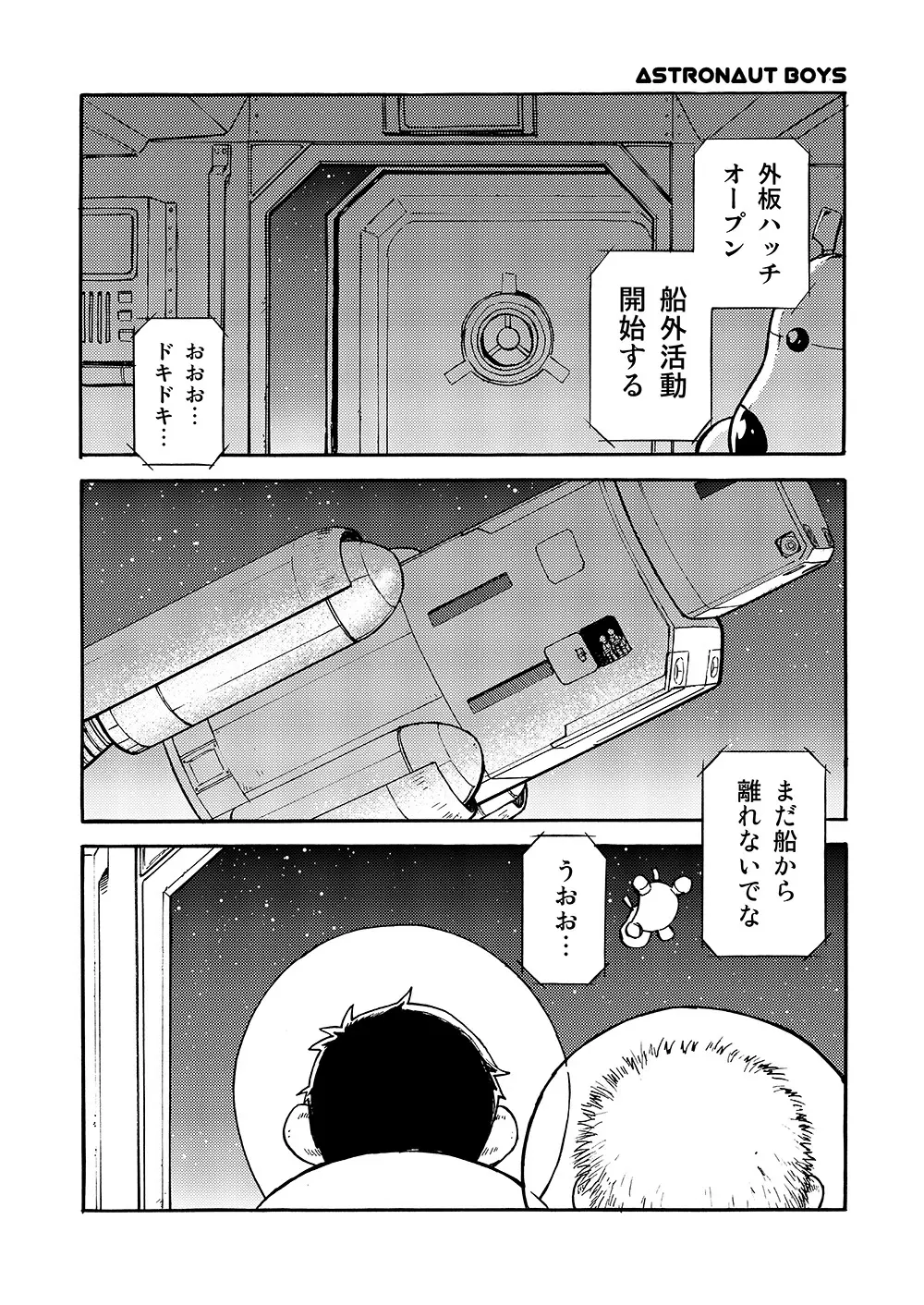 漫画少年ズーム vol.02 21ページ