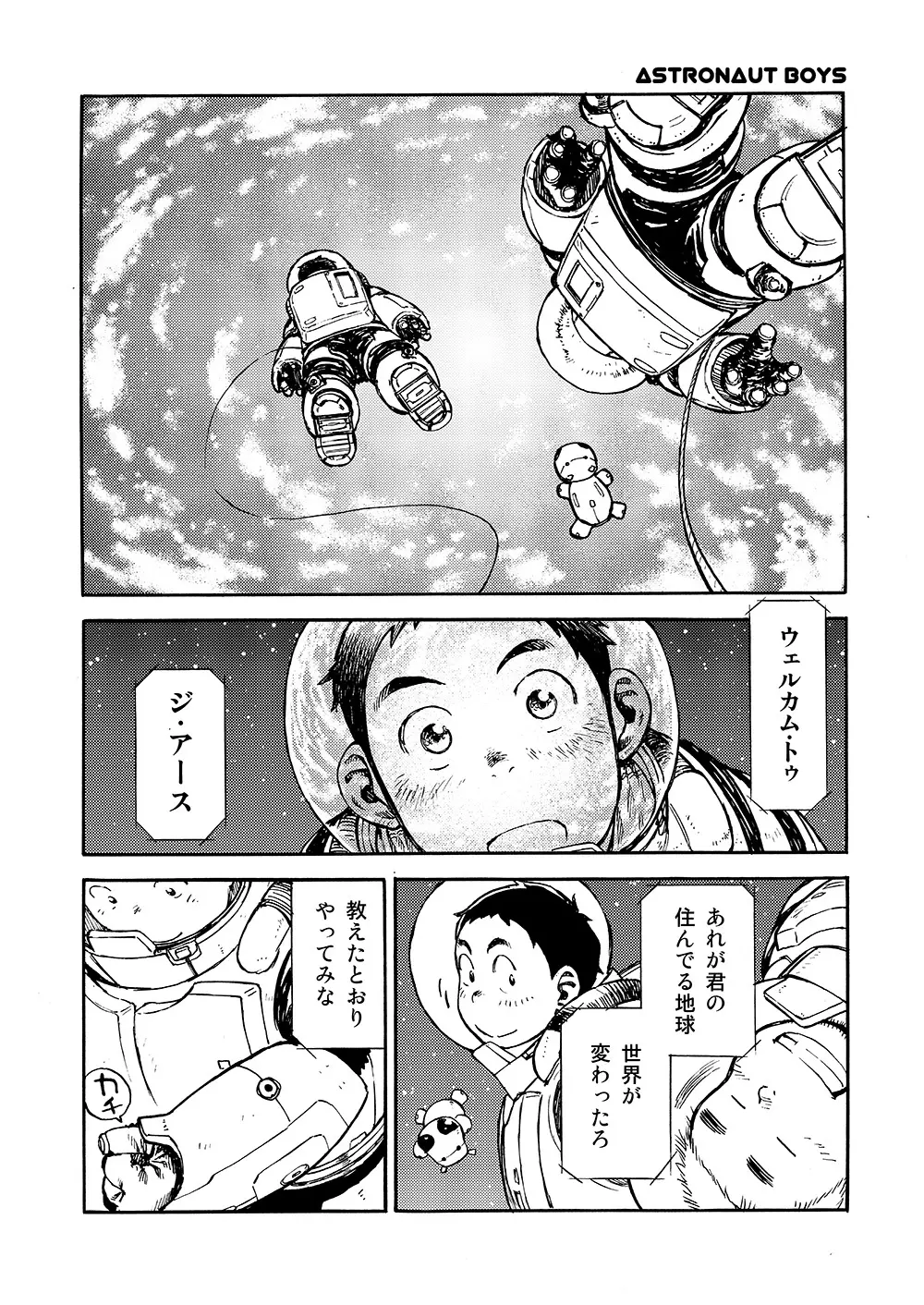 漫画少年ズーム vol.02 23ページ