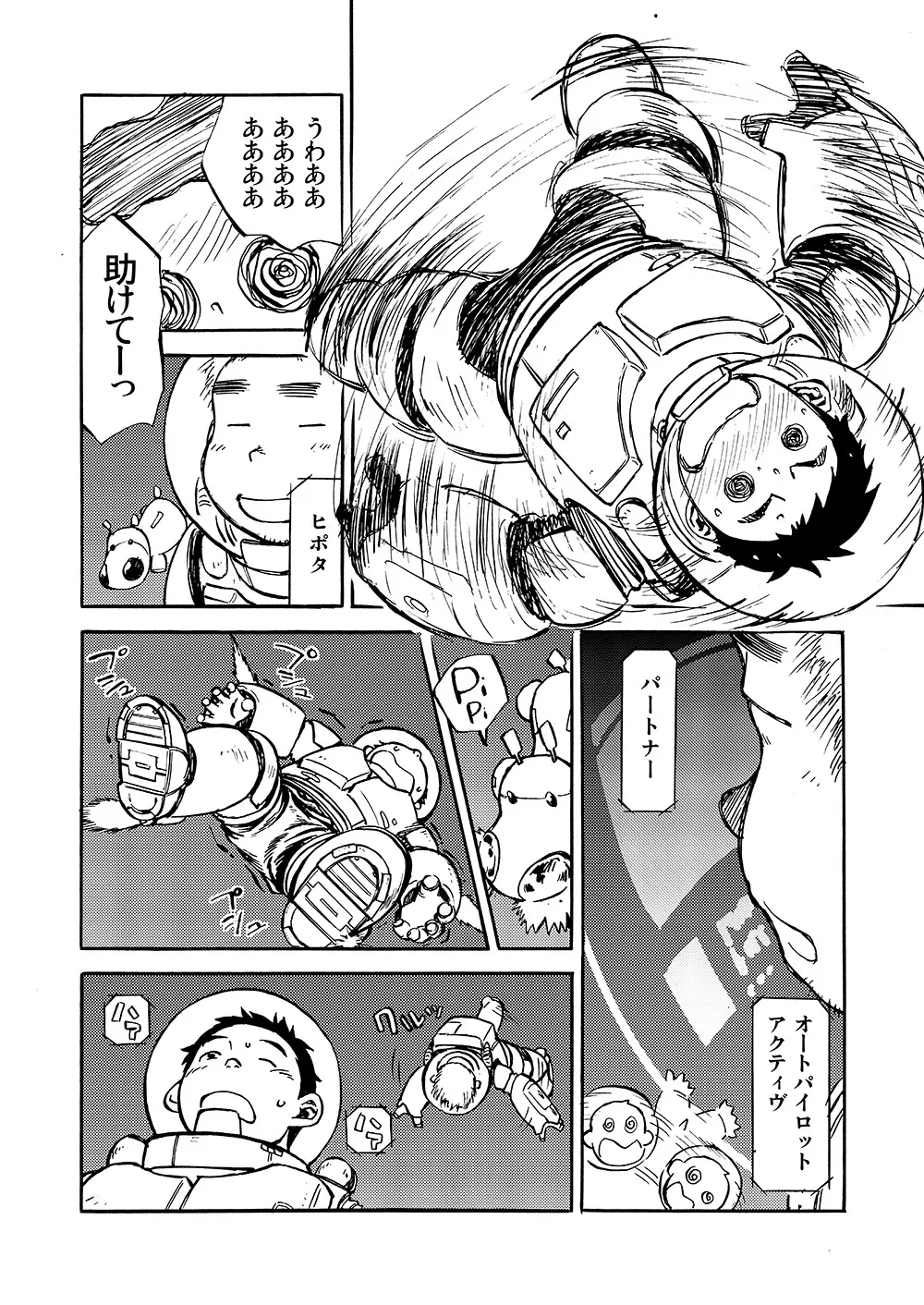 漫画少年ズーム vol.02 24ページ
