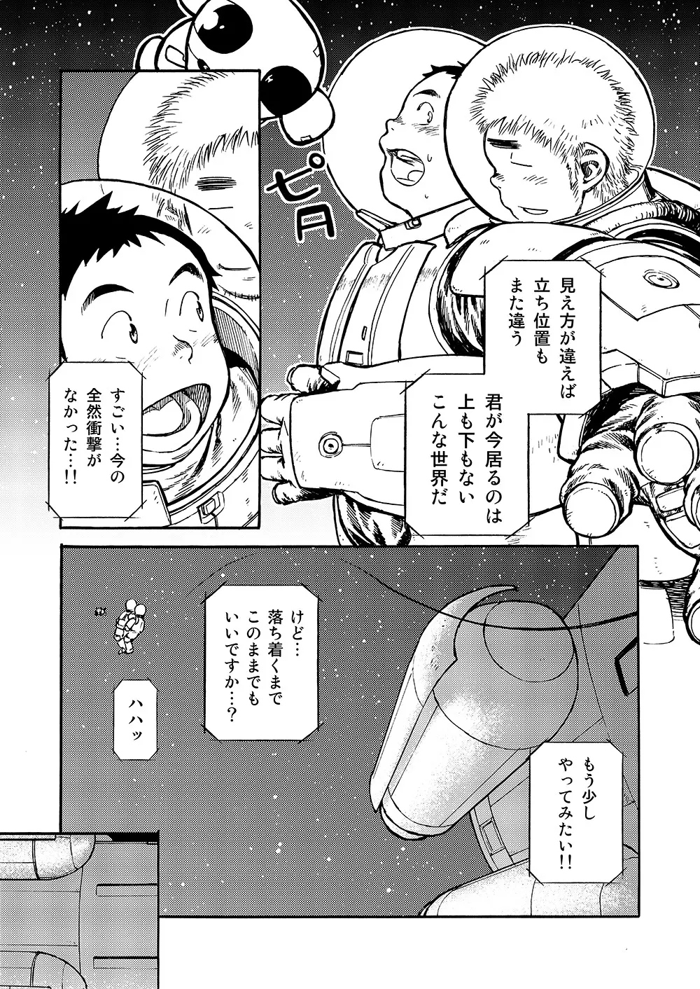 漫画少年ズーム vol.02 25ページ