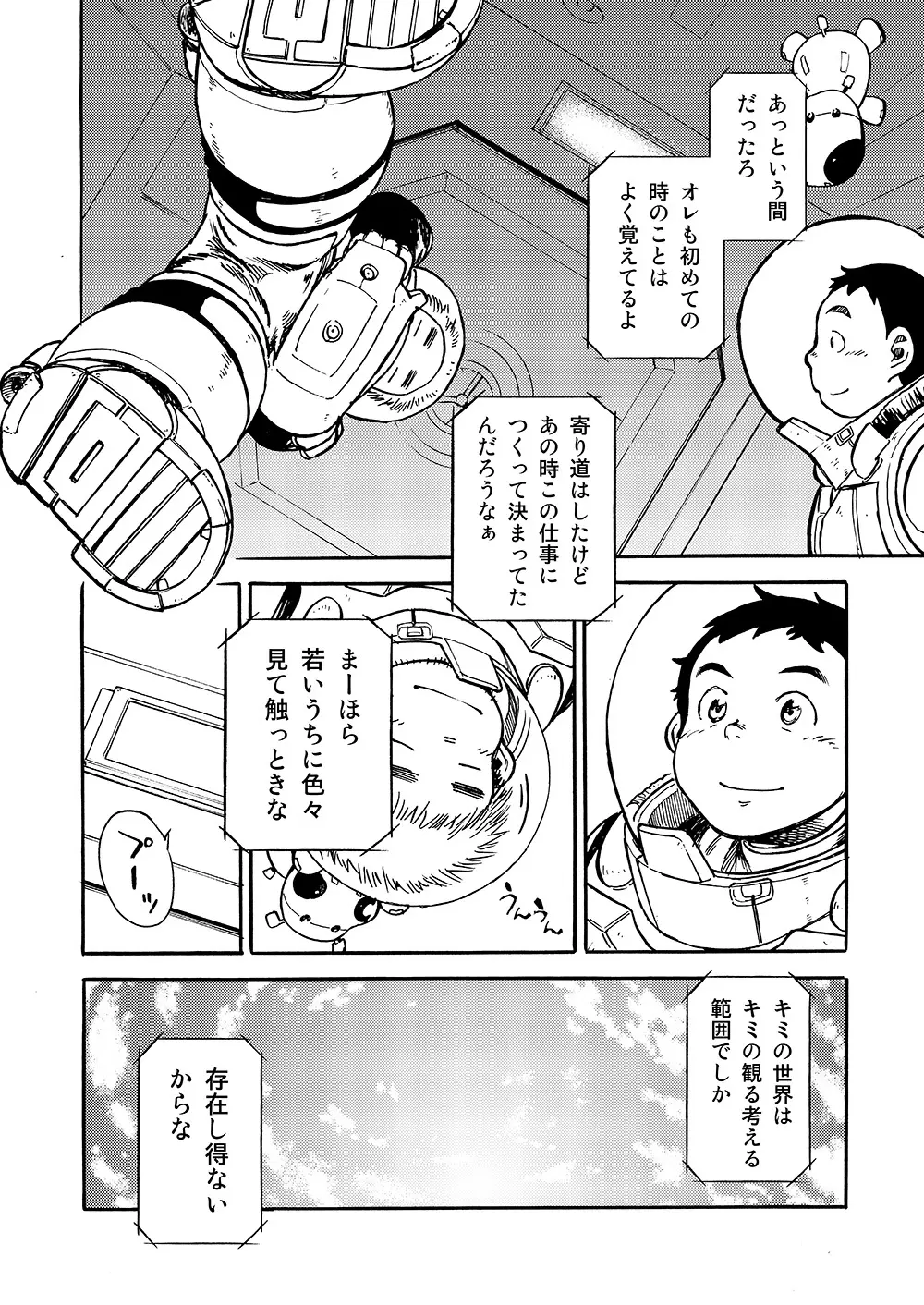漫画少年ズーム vol.02 26ページ