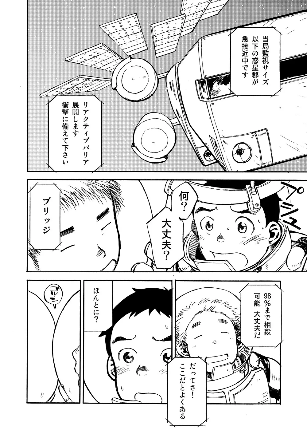 漫画少年ズーム vol.02 28ページ