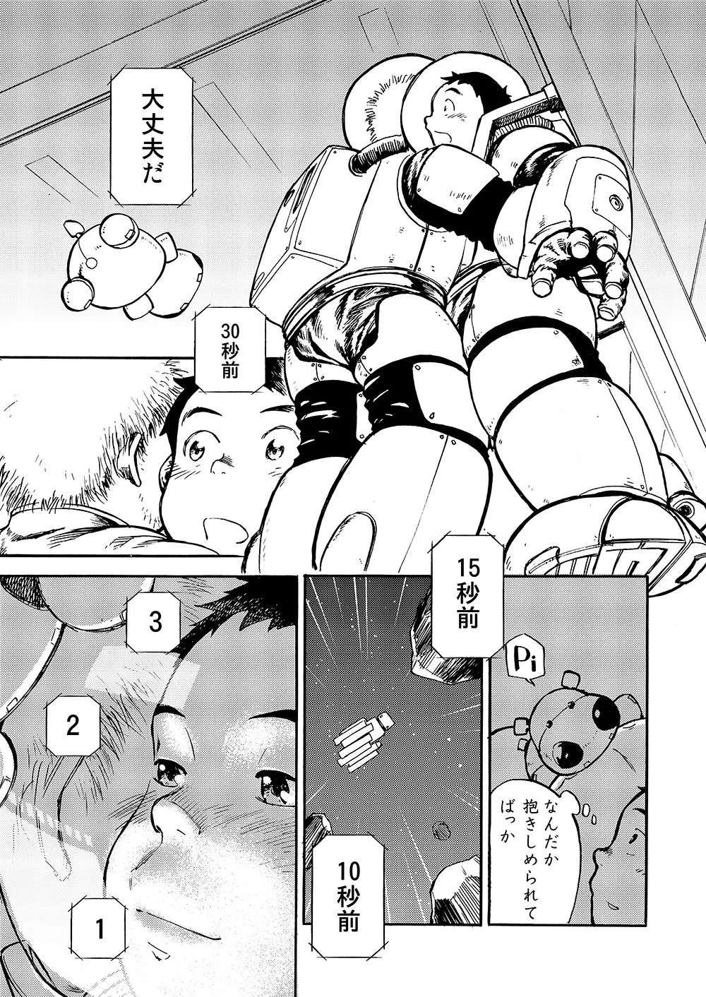 漫画少年ズーム vol.02 29ページ