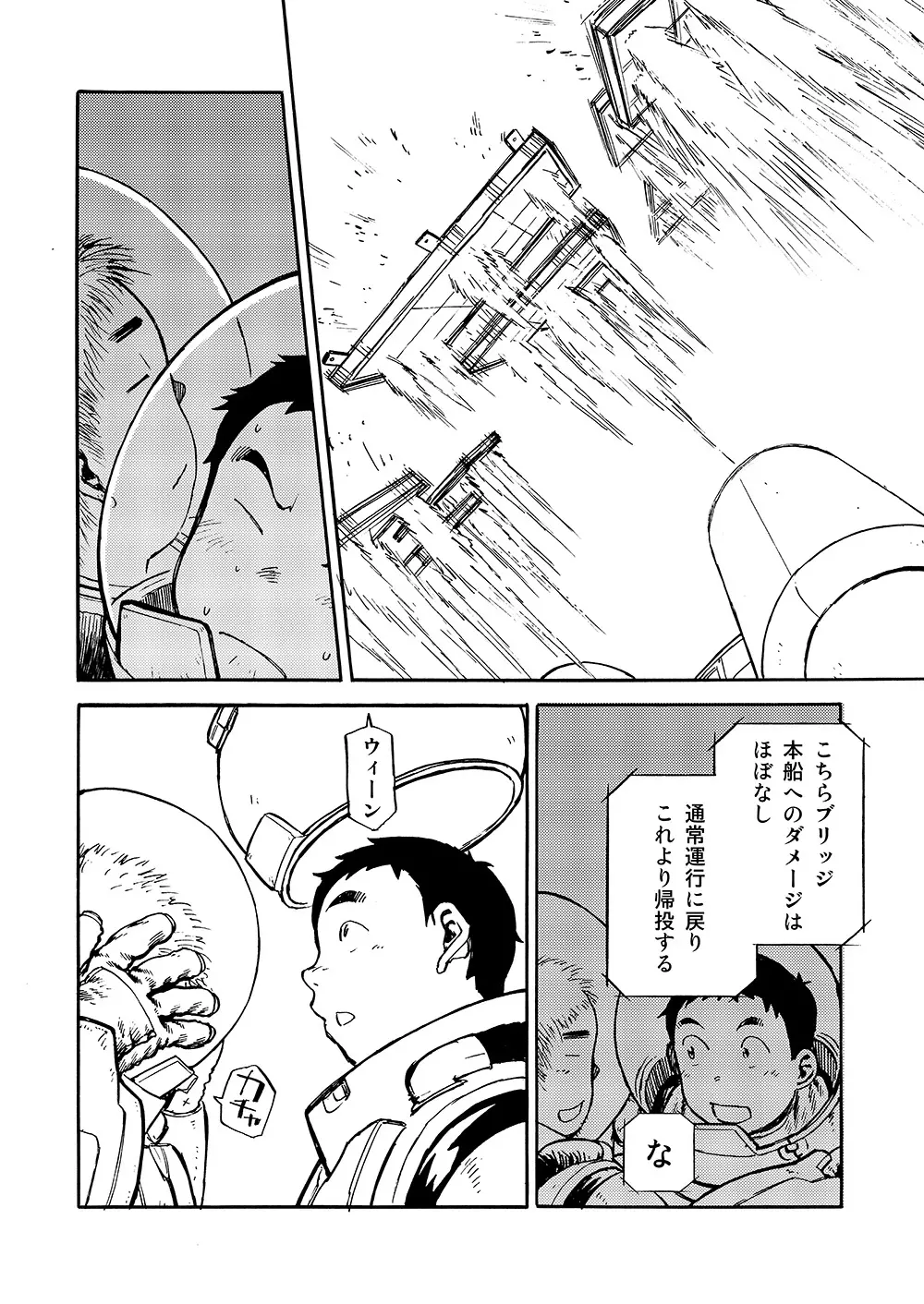 漫画少年ズーム vol.02 30ページ