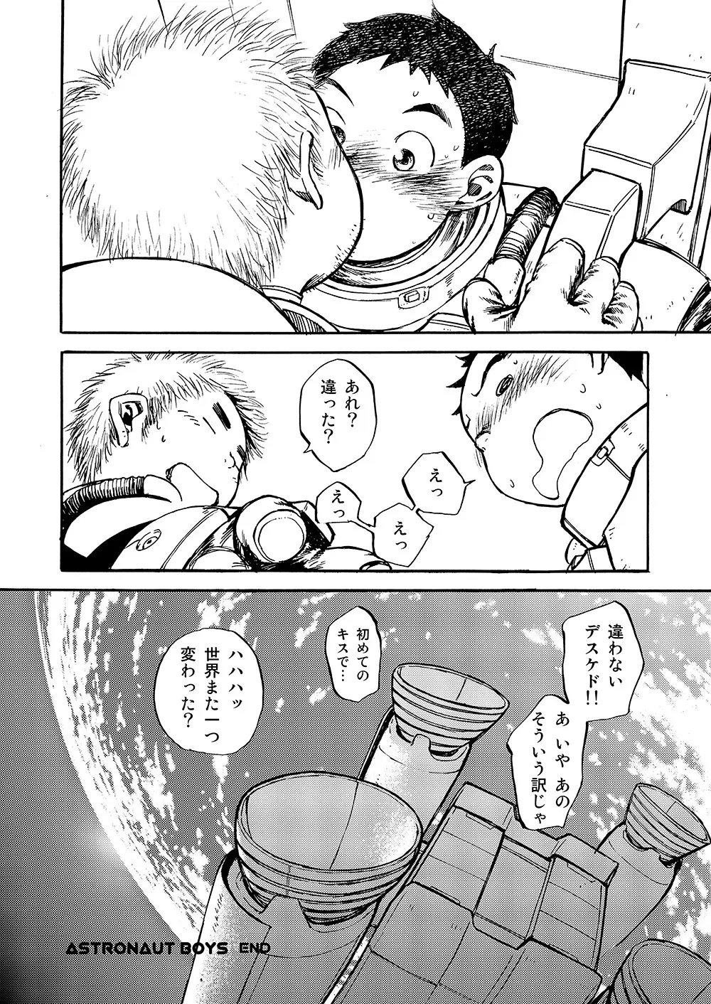 漫画少年ズーム vol.02 32ページ