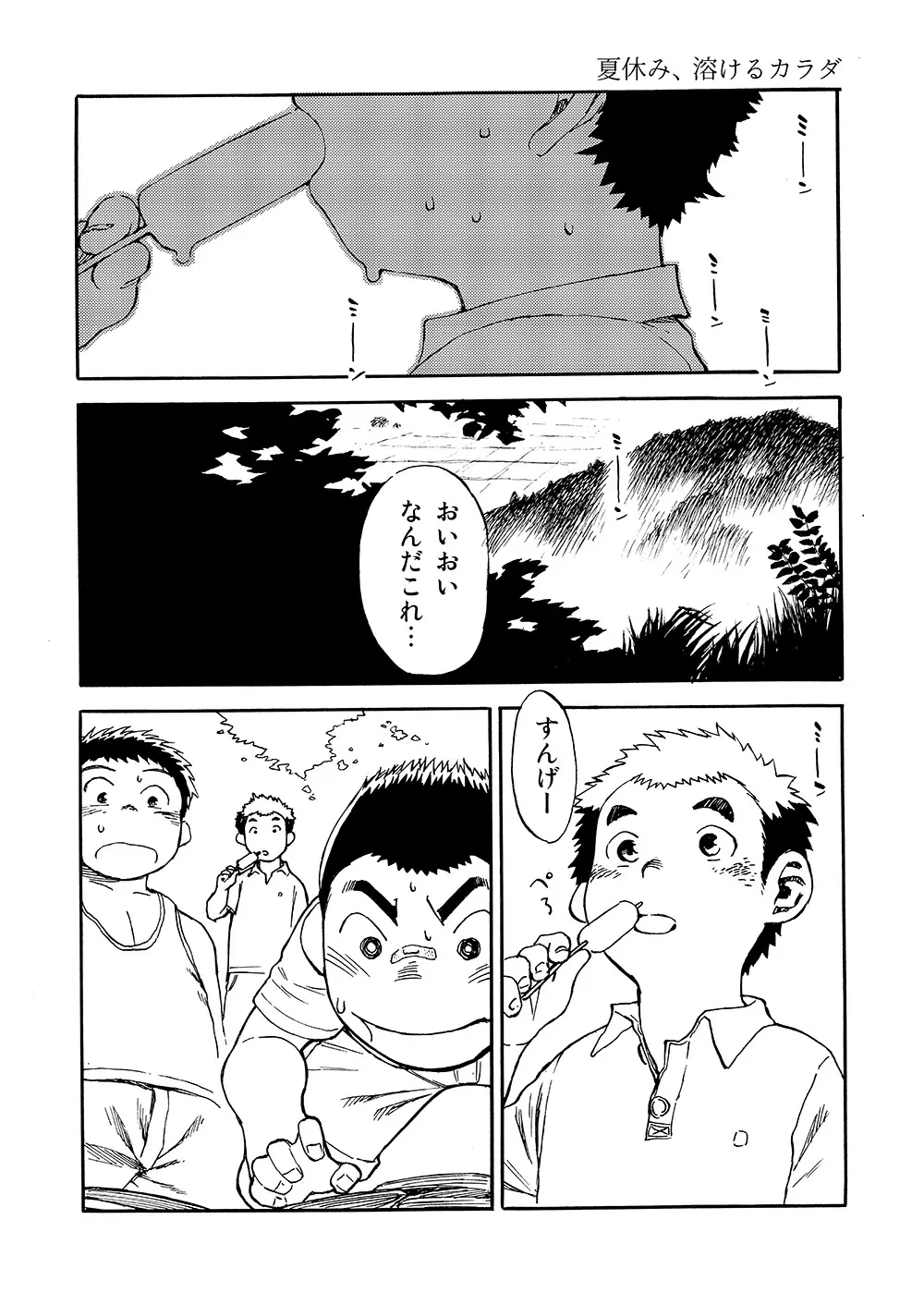 漫画少年ズーム vol.02 33ページ