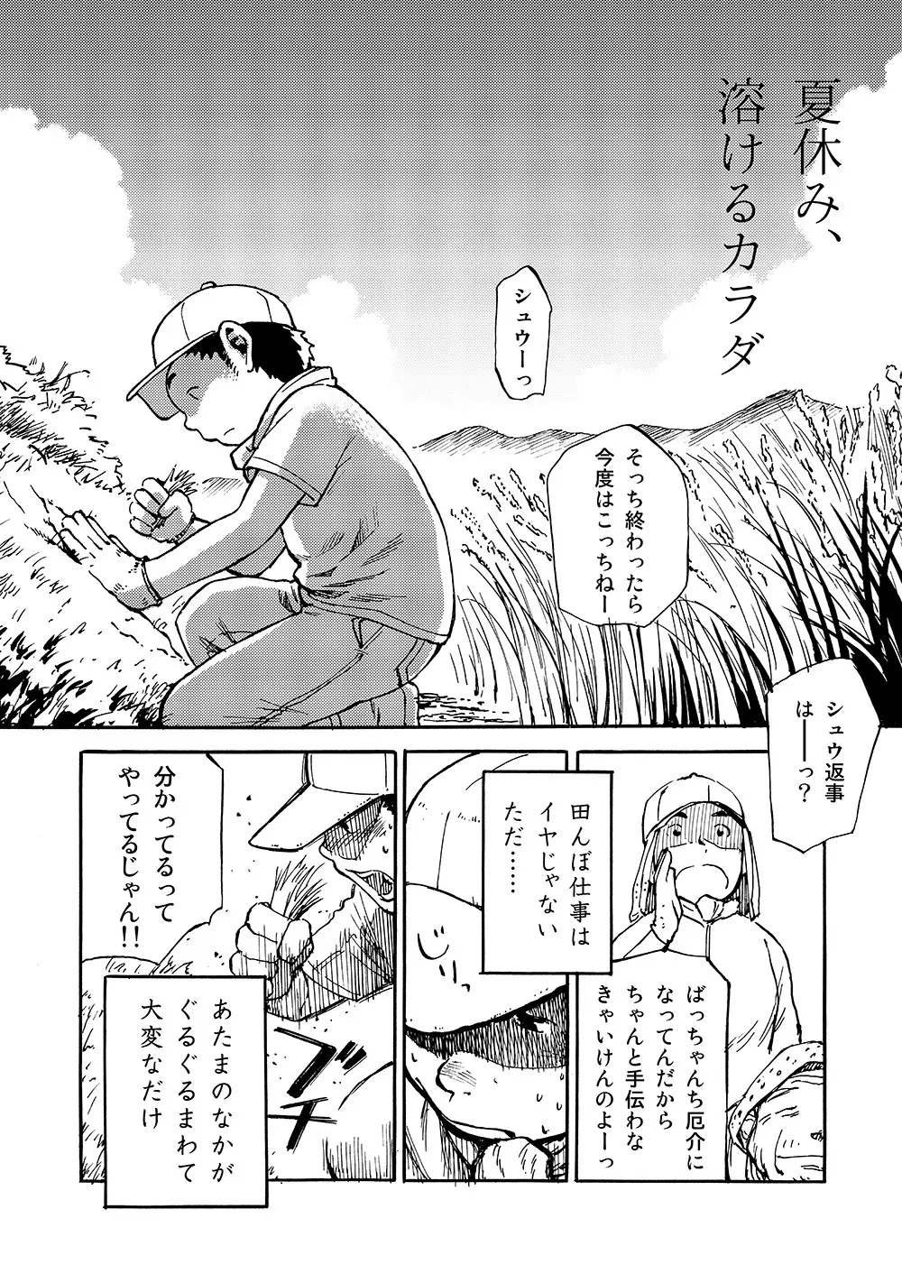 漫画少年ズーム vol.02 34ページ