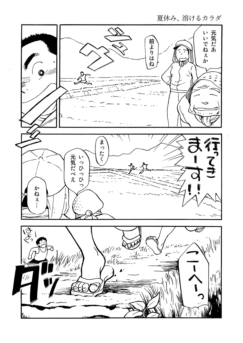 漫画少年ズーム vol.02 35ページ
