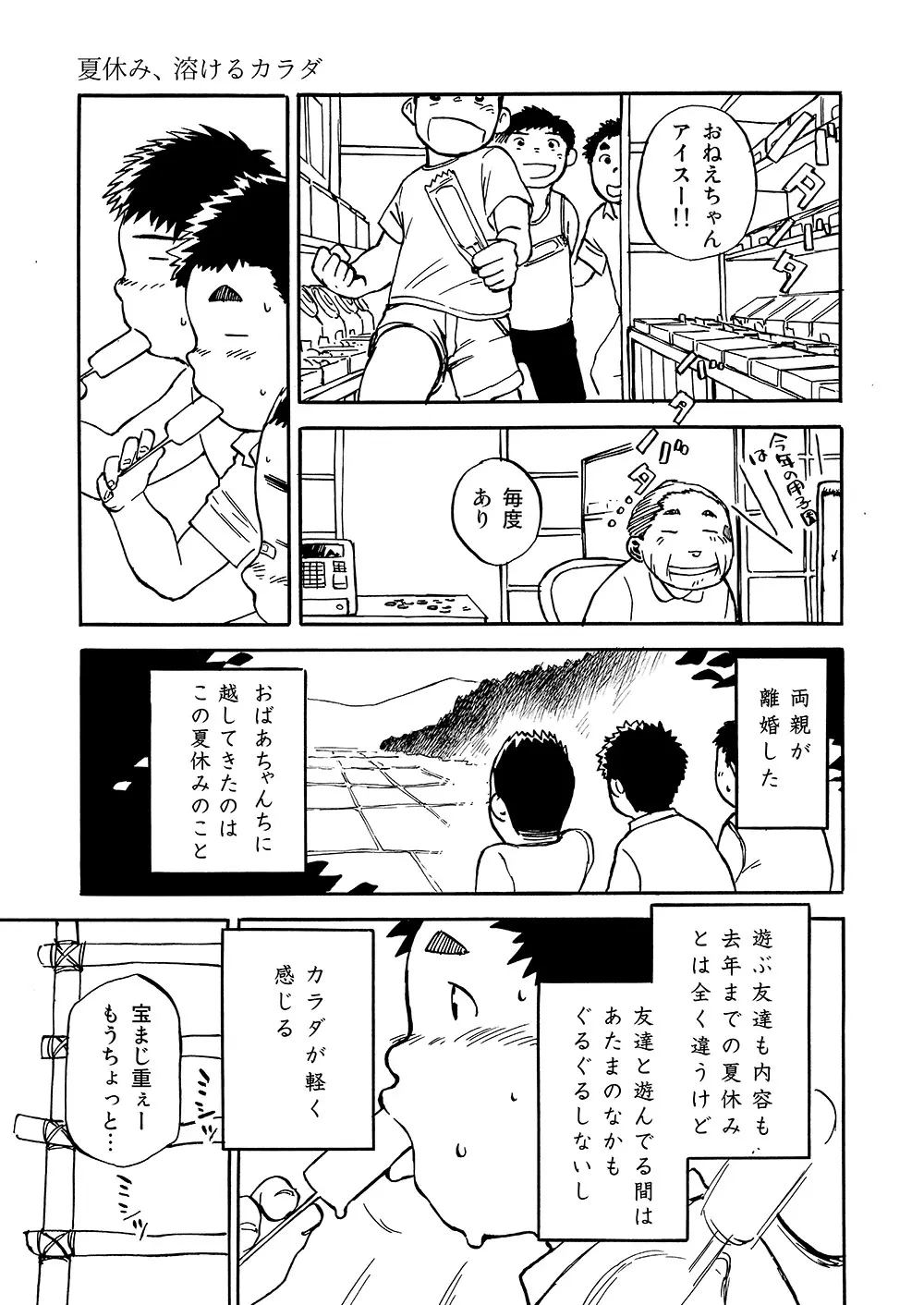 漫画少年ズーム vol.02 37ページ