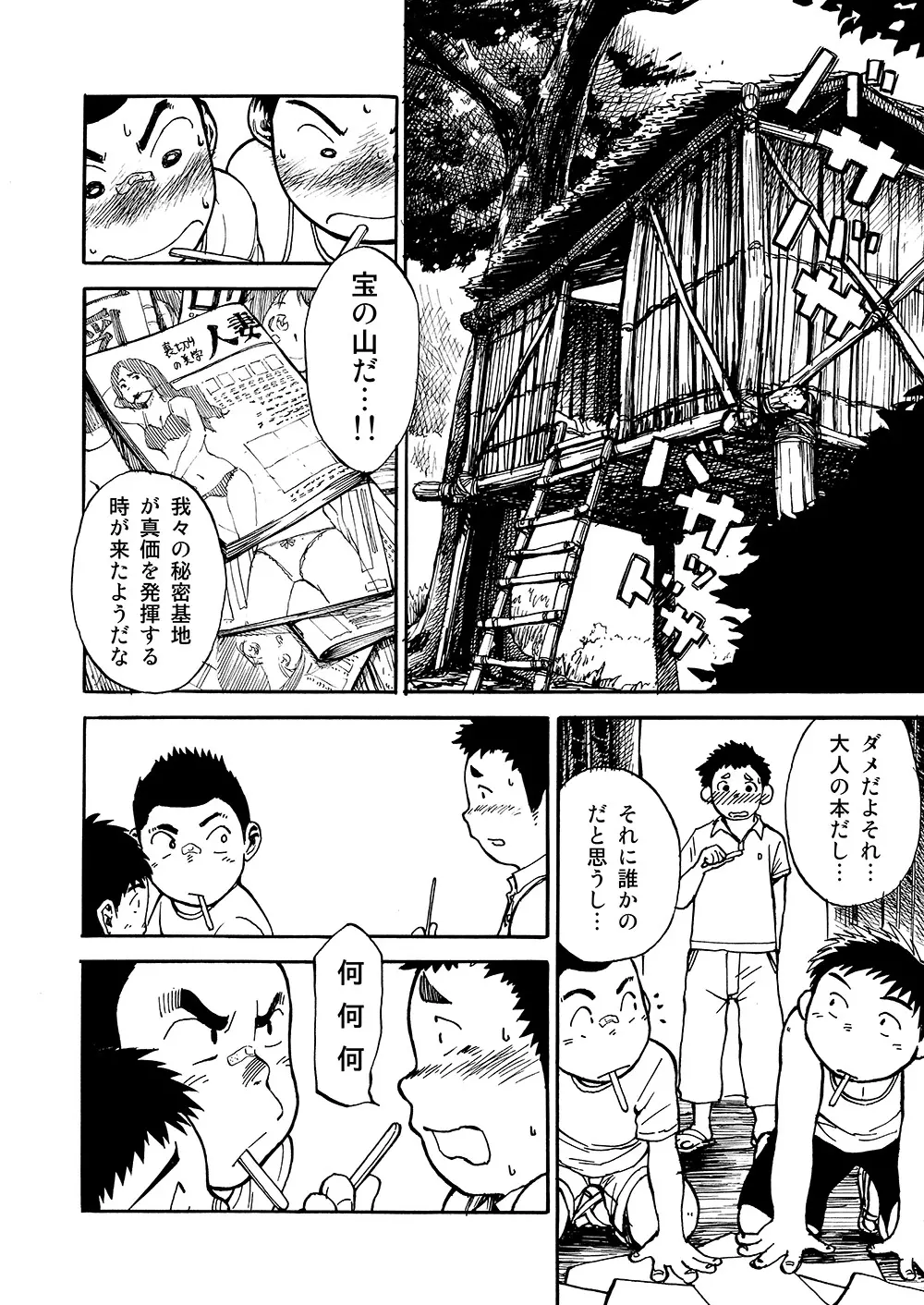 漫画少年ズーム vol.02 38ページ