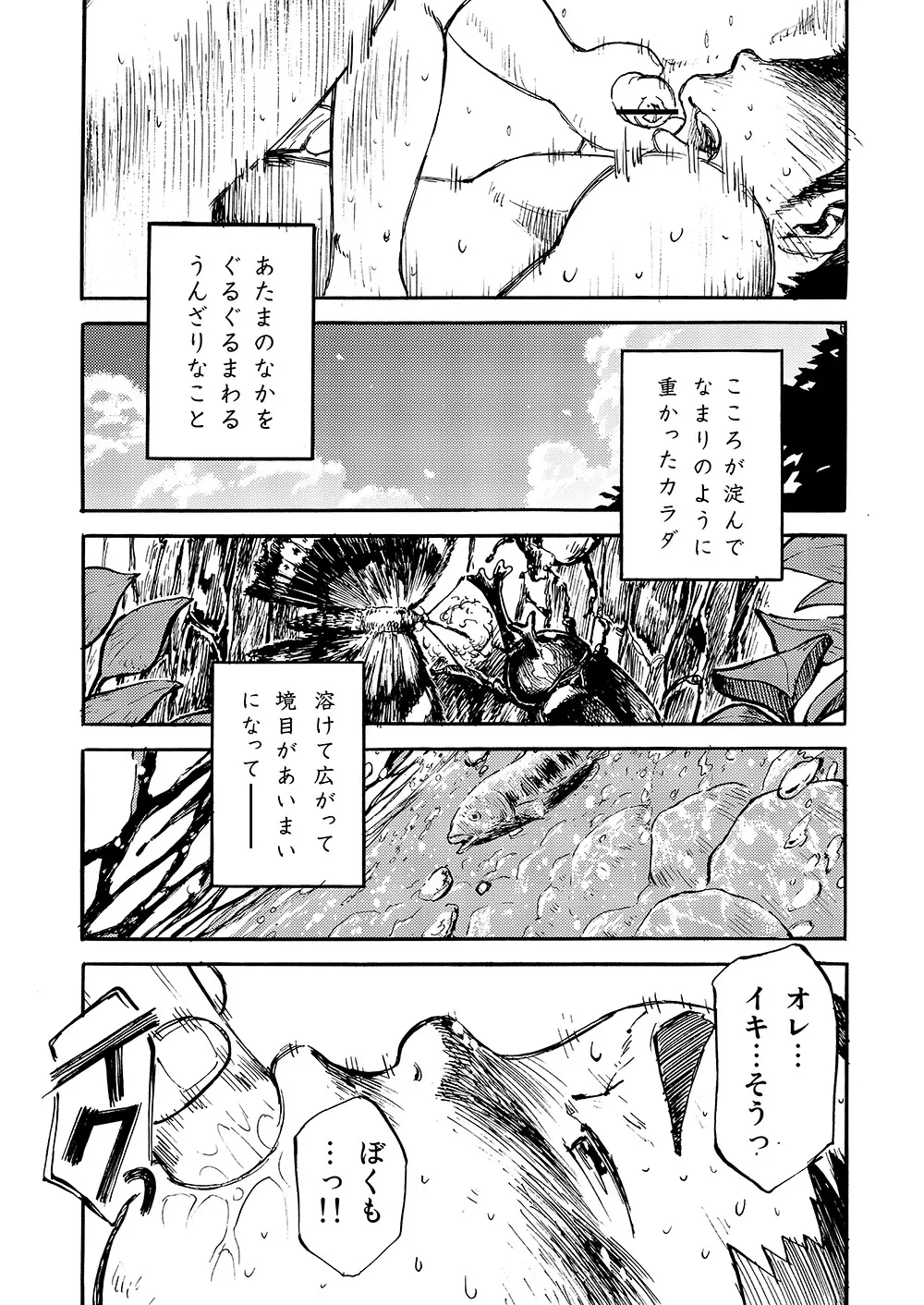 漫画少年ズーム vol.02 47ページ