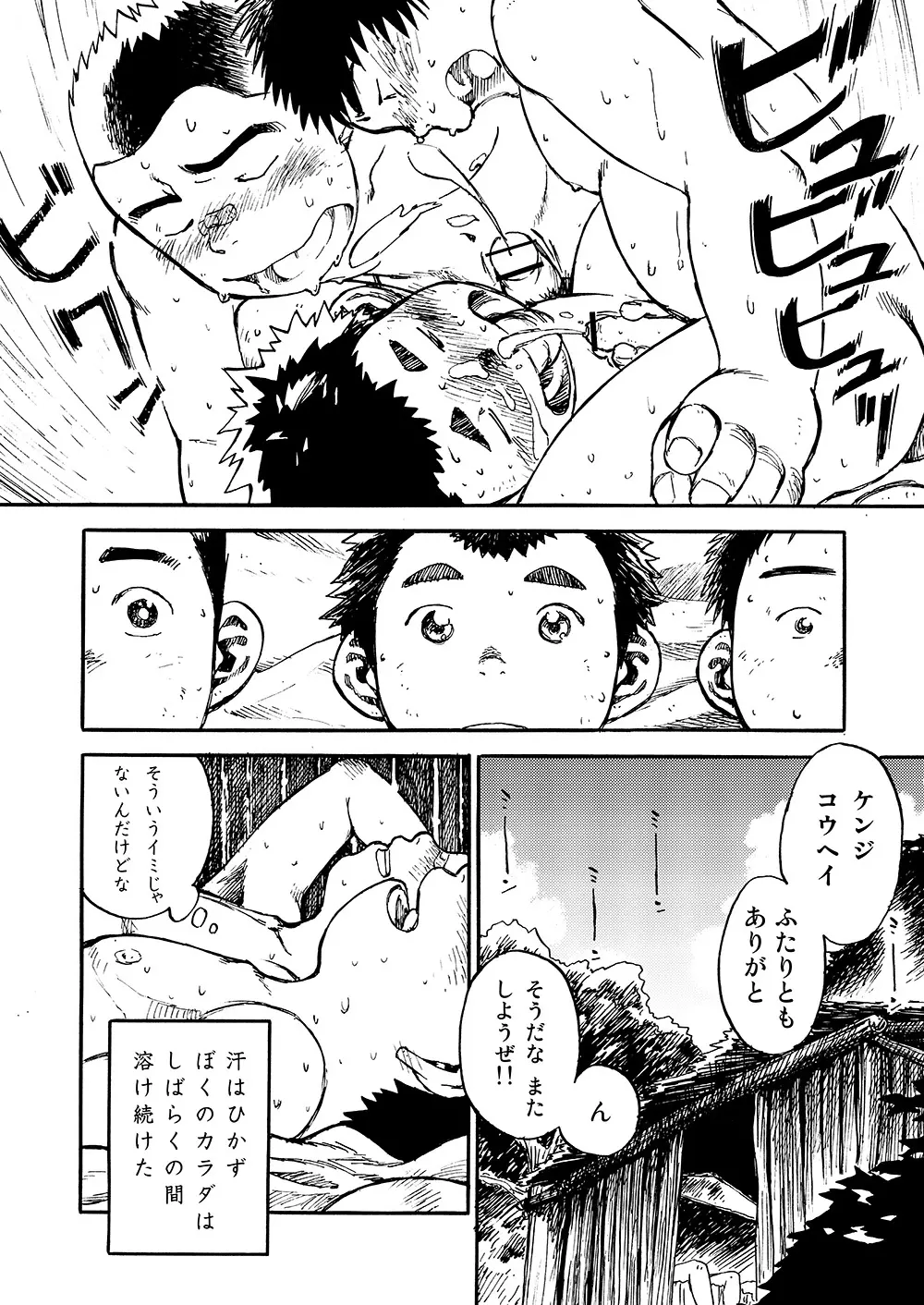 漫画少年ズーム vol.02 48ページ