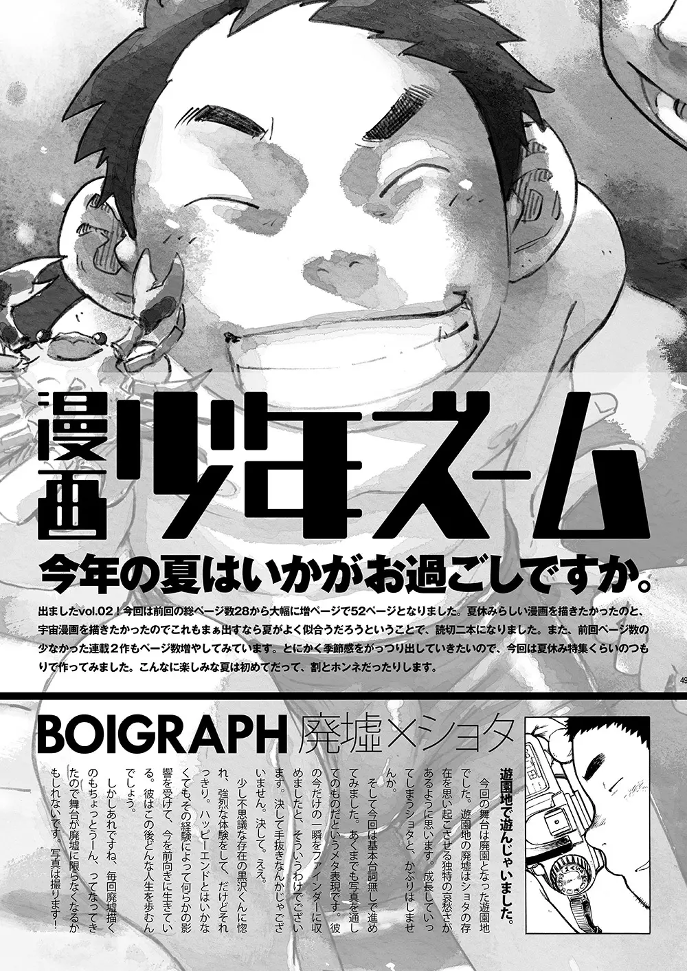 漫画少年ズーム vol.02 49ページ