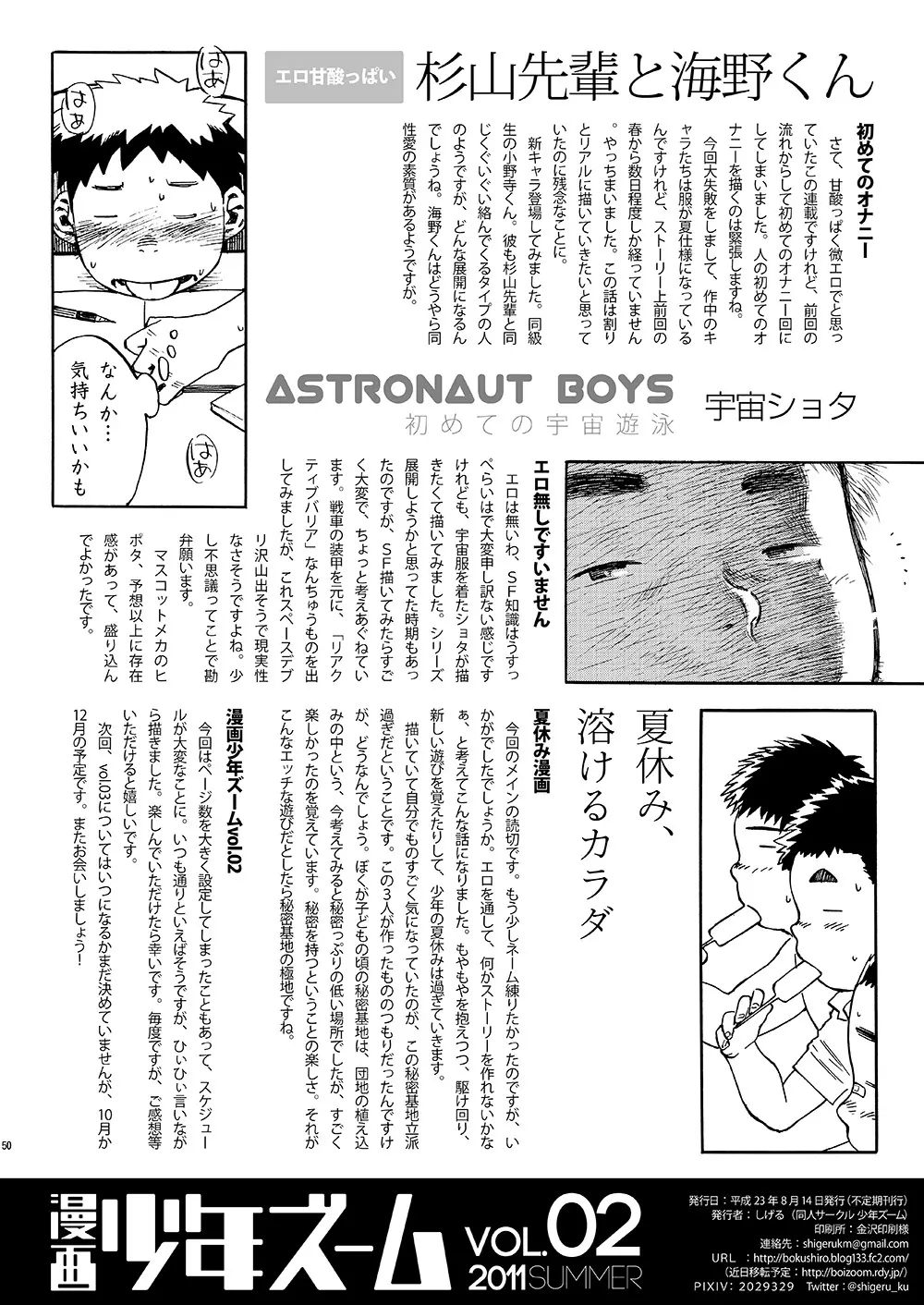 漫画少年ズーム vol.02 50ページ
