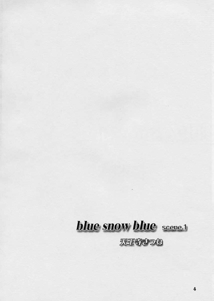blue snow blue scene.1 4ページ