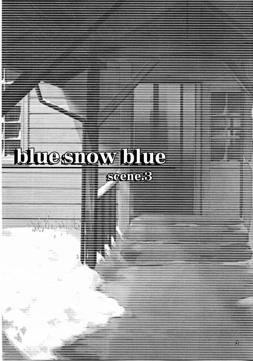blue snow blue scene.3 2ページ