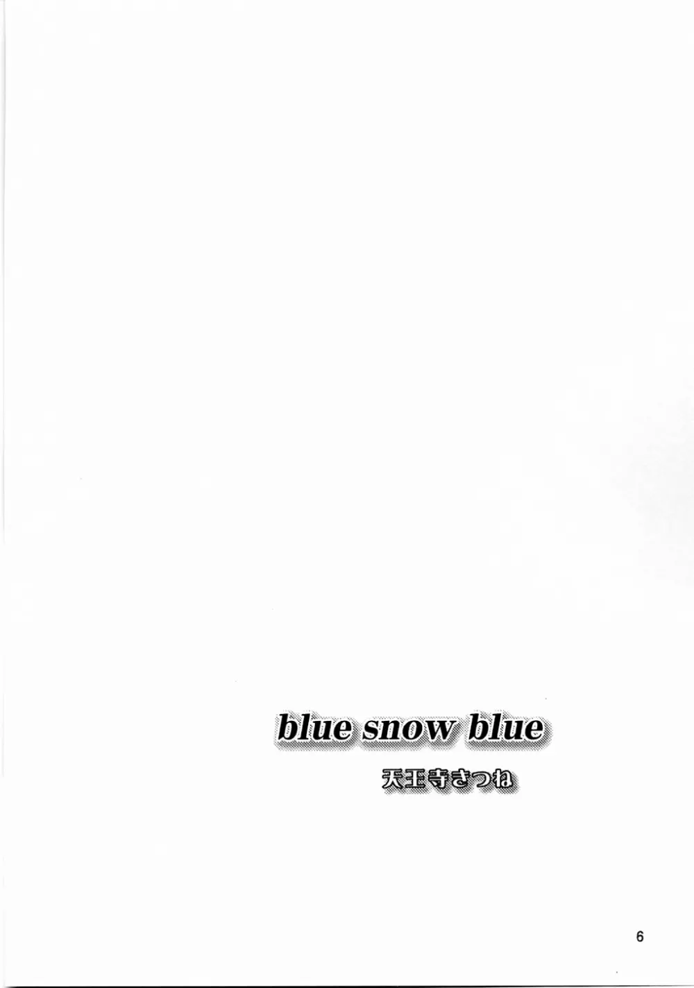 blue snow blue scene.3 5ページ