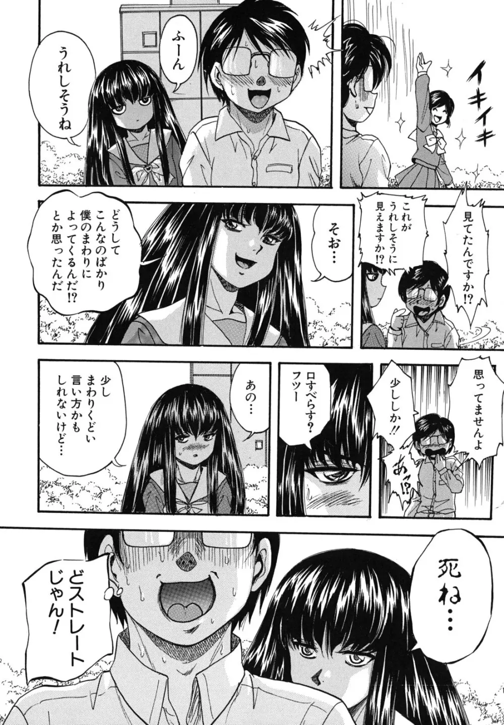 愛という名の支配の原理 131ページ