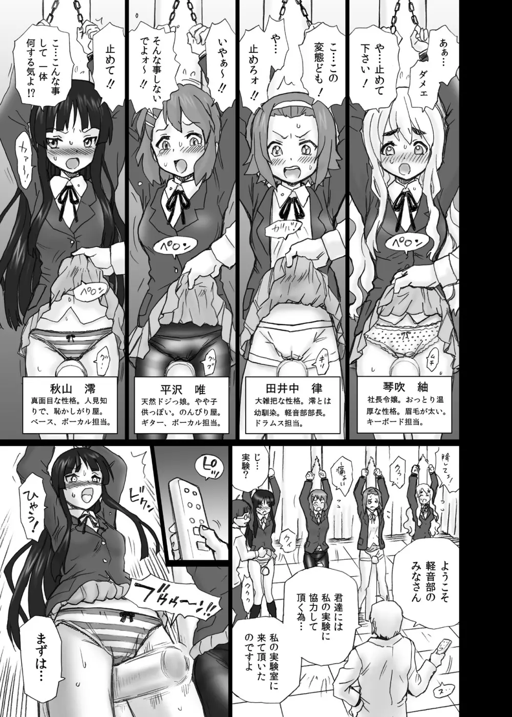IRIE YAMAZAKI 「け○おん!」アナル＆スカトロ作品集 4ページ