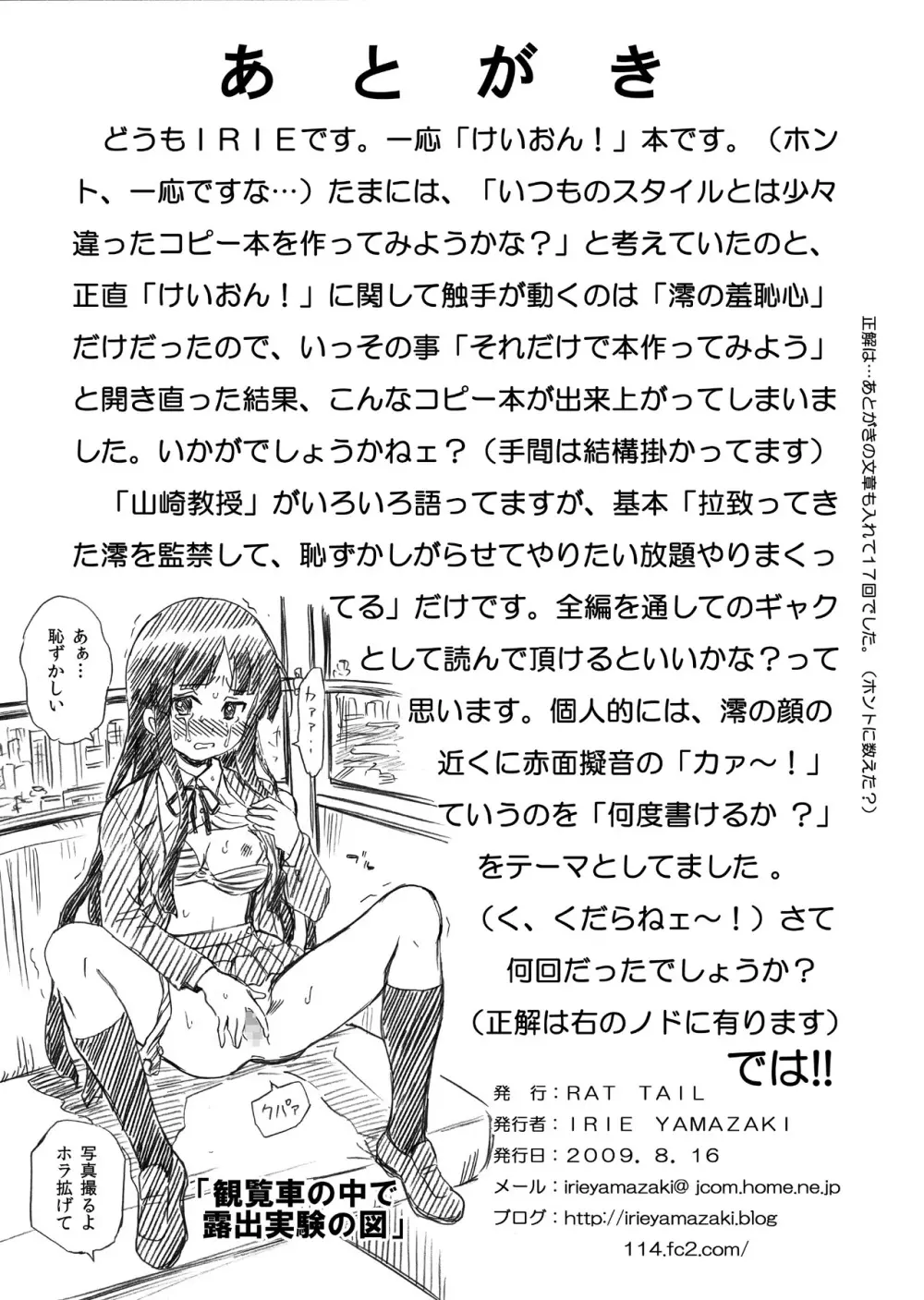 IRIE YAMAZAKI 「け○おん!」アナル＆スカトロ作品集 43ページ