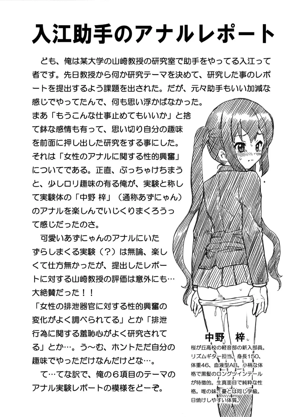 IRIE YAMAZAKI 「け○おん!」アナル＆スカトロ作品集 46ページ