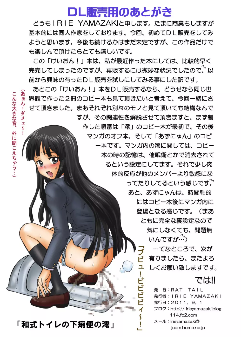 IRIE YAMAZAKI 「け○おん!」アナル＆スカトロ作品集 55ページ