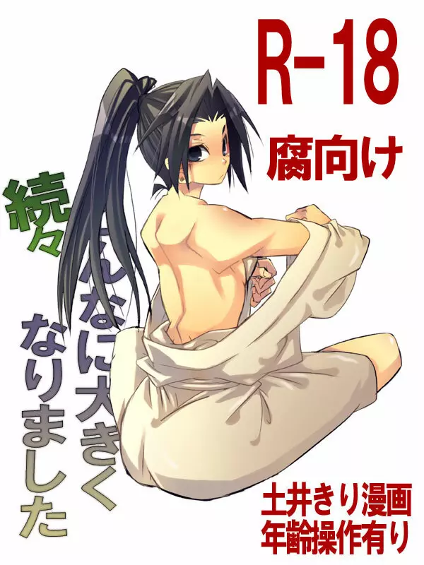 Zokuzoku Konnani Ookiku Narimashita 1ページ