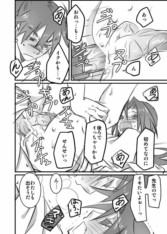Shuu Konnani Ookiku Narimashita 26ページ