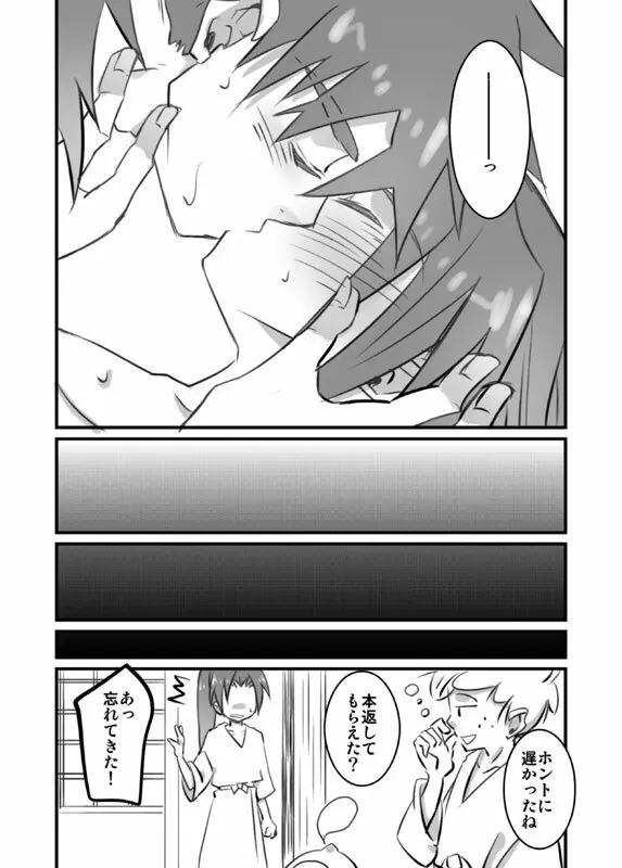 Shuu Konnani Ookiku Narimashita 28ページ