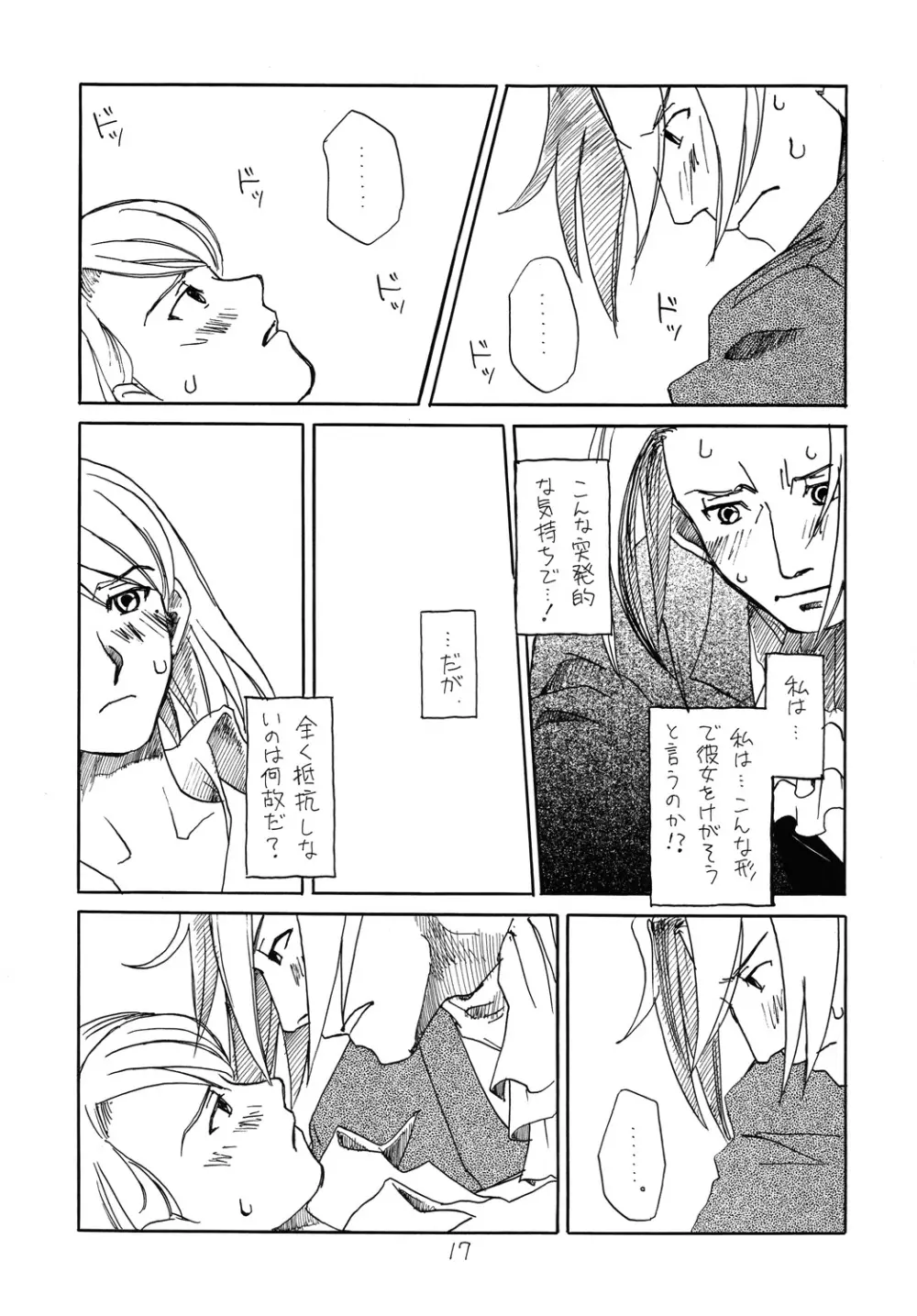 [爆走スペシャル (ヤチ) RxM DX (逆転裁判) 16ページ