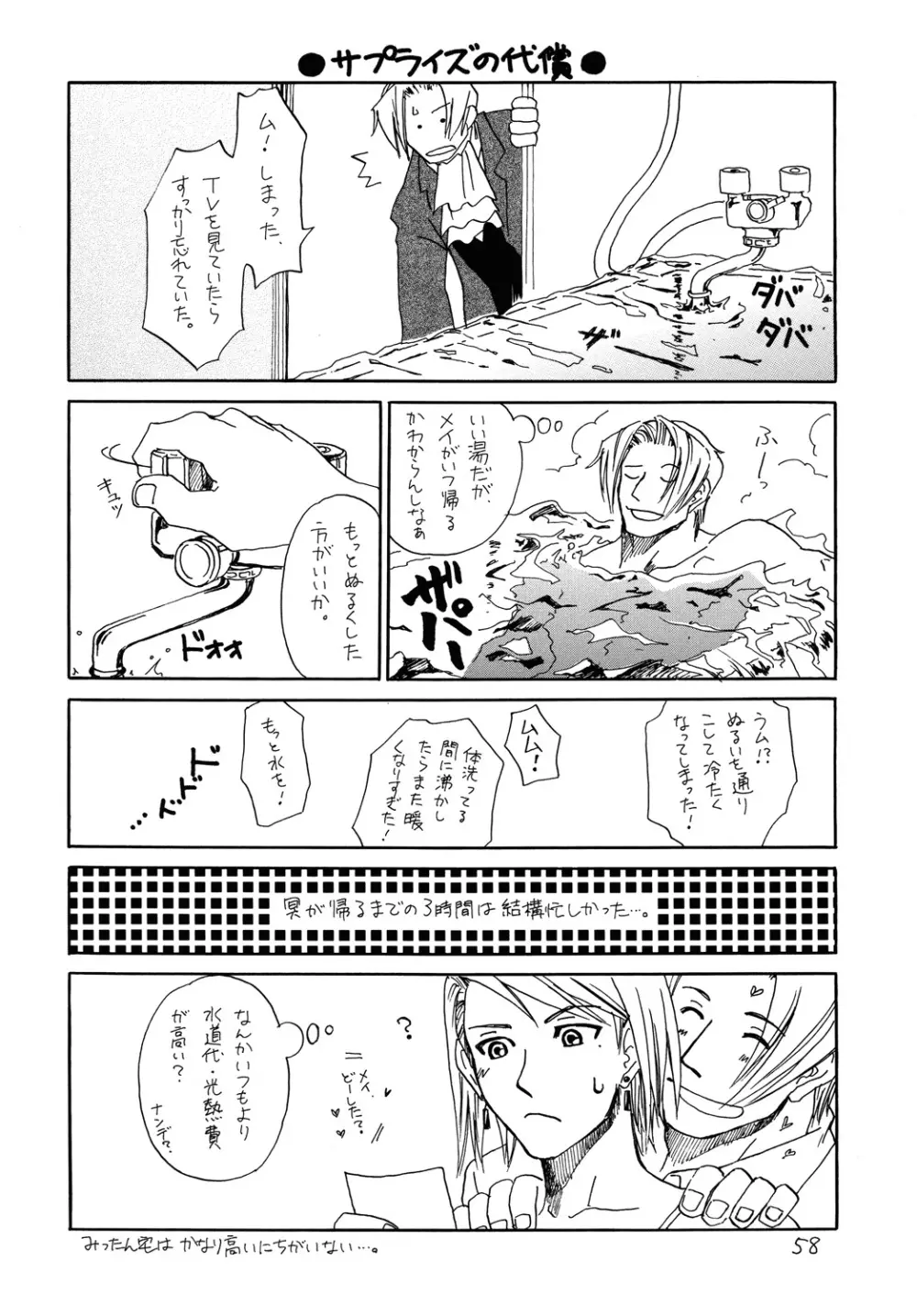 [爆走スペシャル (ヤチ) RxM DX (逆転裁判) 57ページ