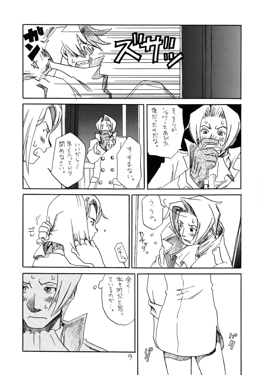 [爆走スペシャル (ヤチ) RxM DX (逆転裁判) 8ページ