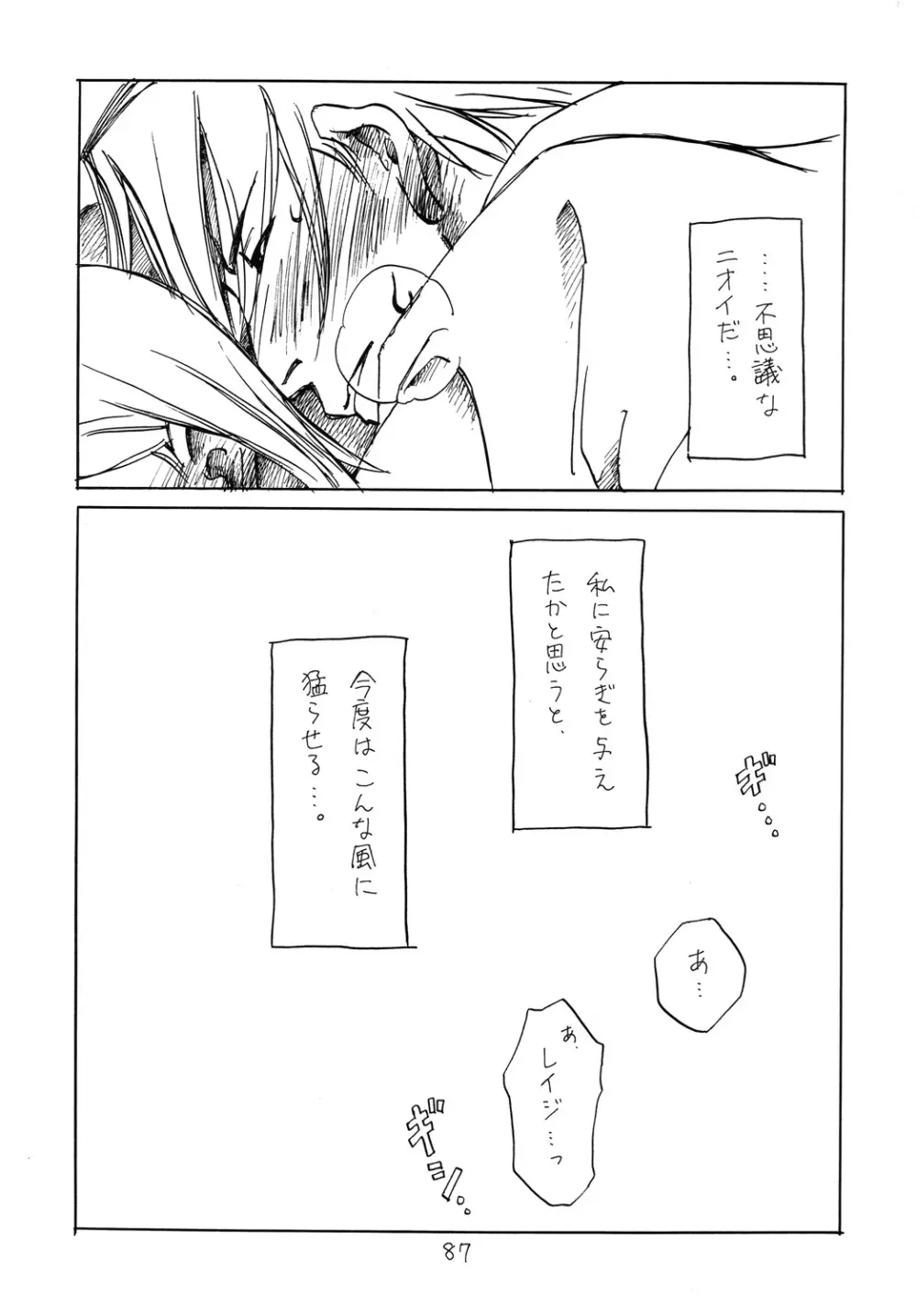 [爆走スペシャル (ヤチ) RxM DX (逆転裁判) 86ページ