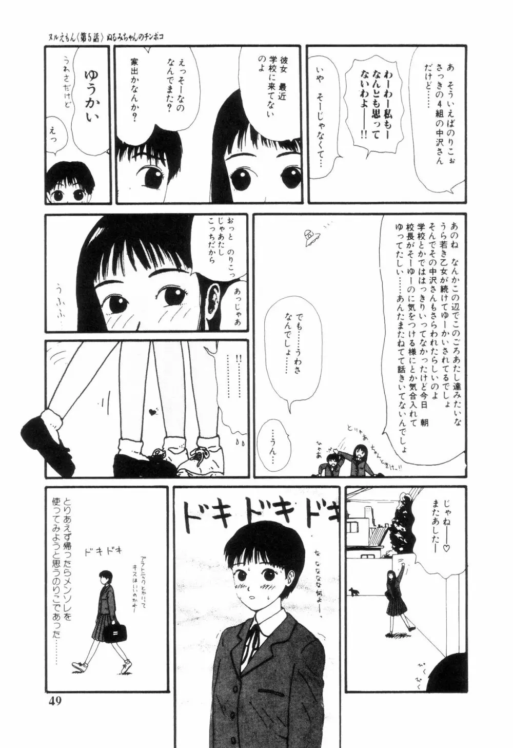 ヌルえもん 54ページ