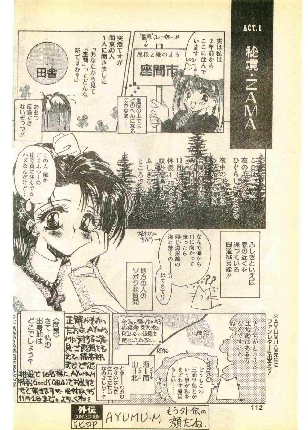COMIC パピポ外伝 1995年11月号 Vol.17 112ページ
