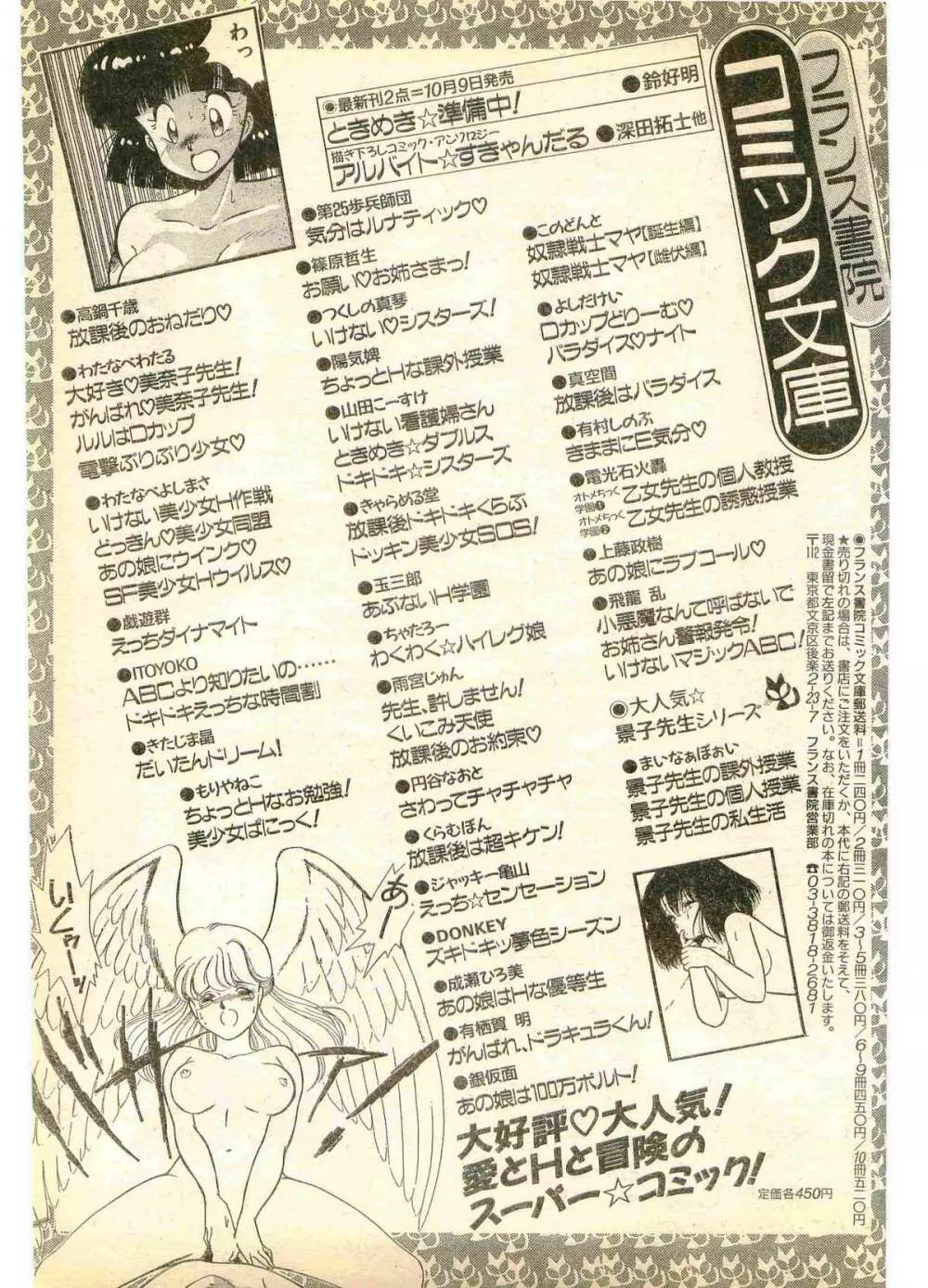 COMIC パピポ外伝 1995年11月号 Vol.17 115ページ