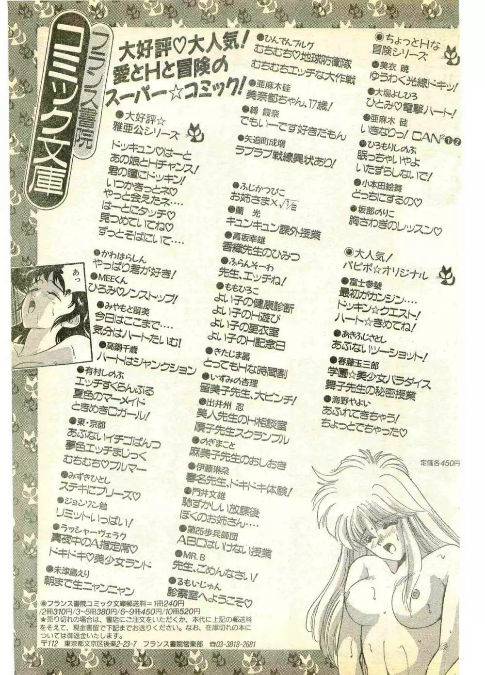 COMIC パピポ外伝 1995年11月号 Vol.17 117ページ