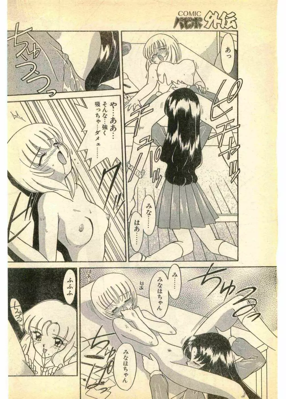 COMIC パピポ外伝 1995年11月号 Vol.17 14ページ