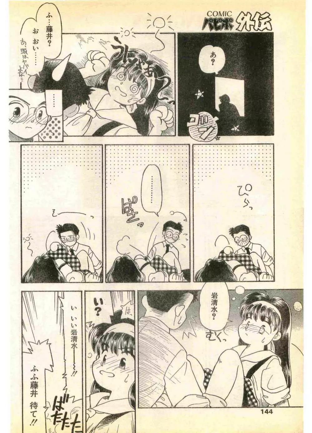 COMIC パピポ外伝 1995年11月号 Vol.17 144ページ